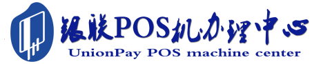 双柏POS机办理服务中心